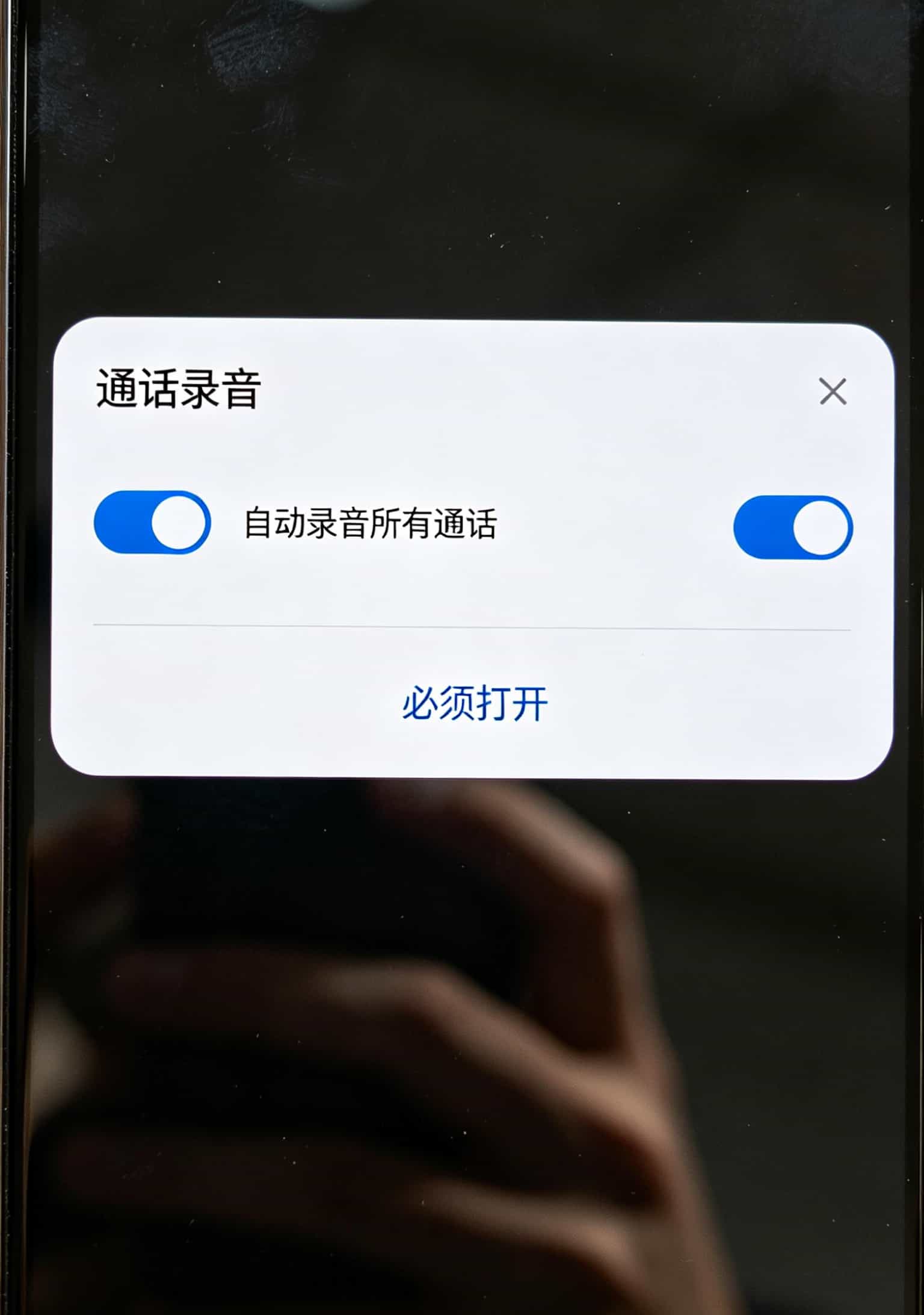 手机设置中通话录音功能开启的界面截图