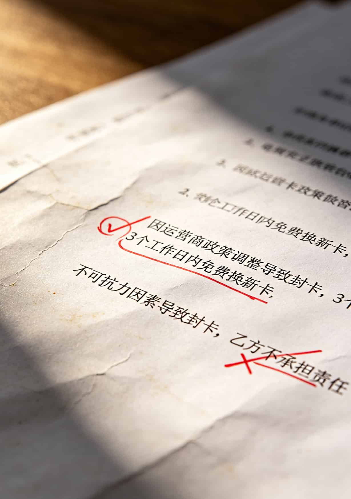 电销卡合同防封条款特写，重点内容用红笔圈出