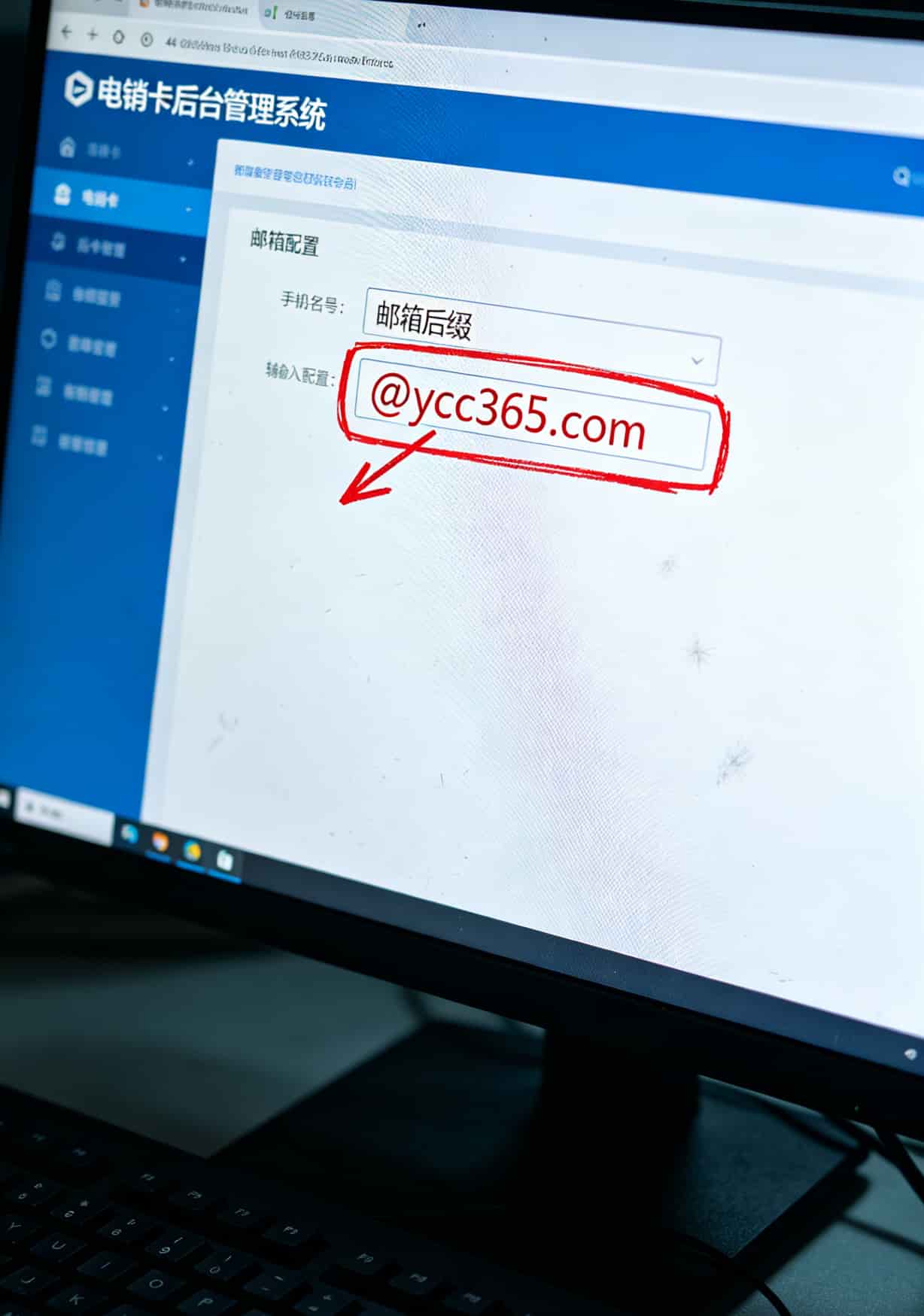 电脑后台截图，红框标出邮箱配置位置，箭头指向正确的后缀填写处