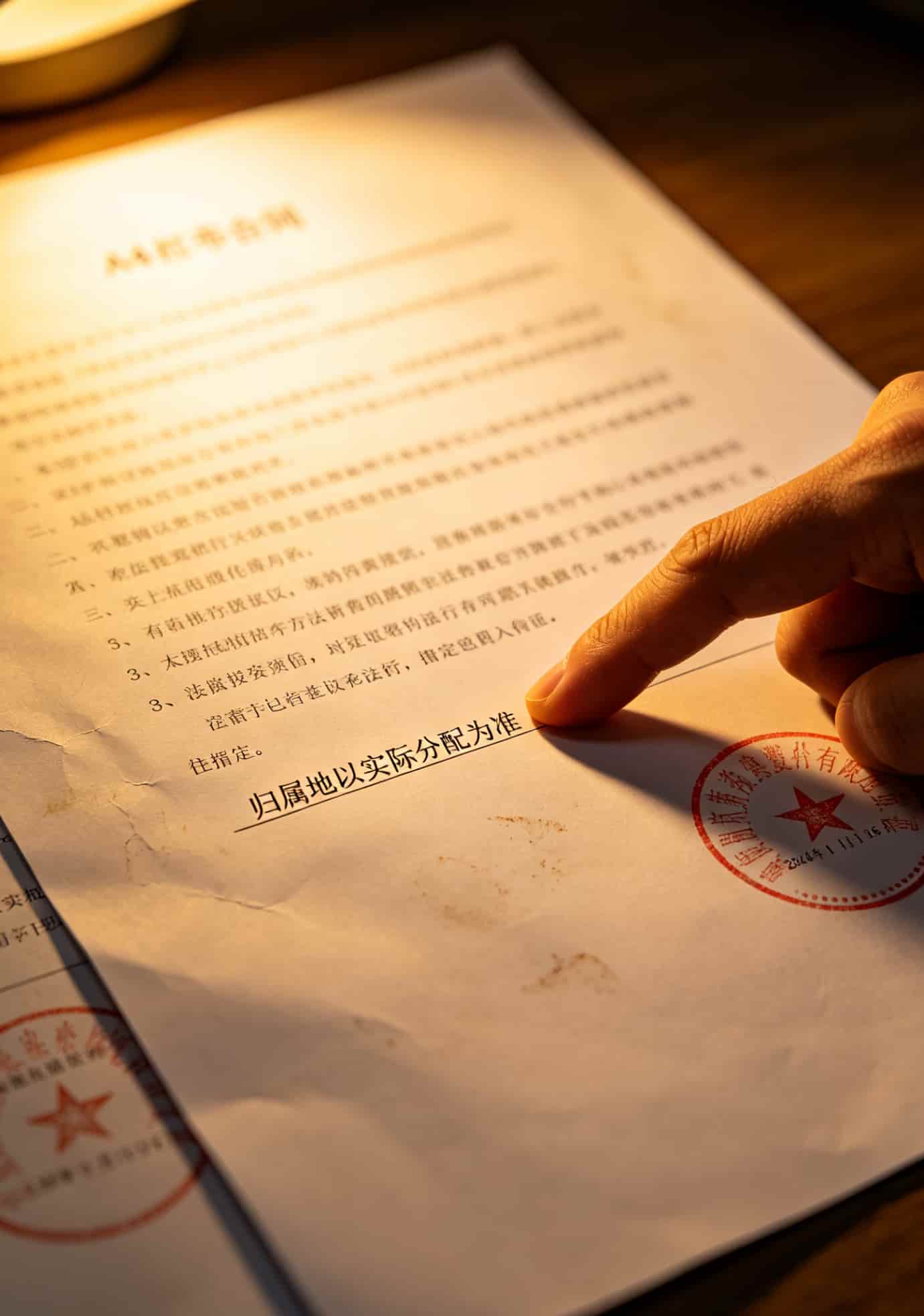 合同中小字条款的放大特写示意图