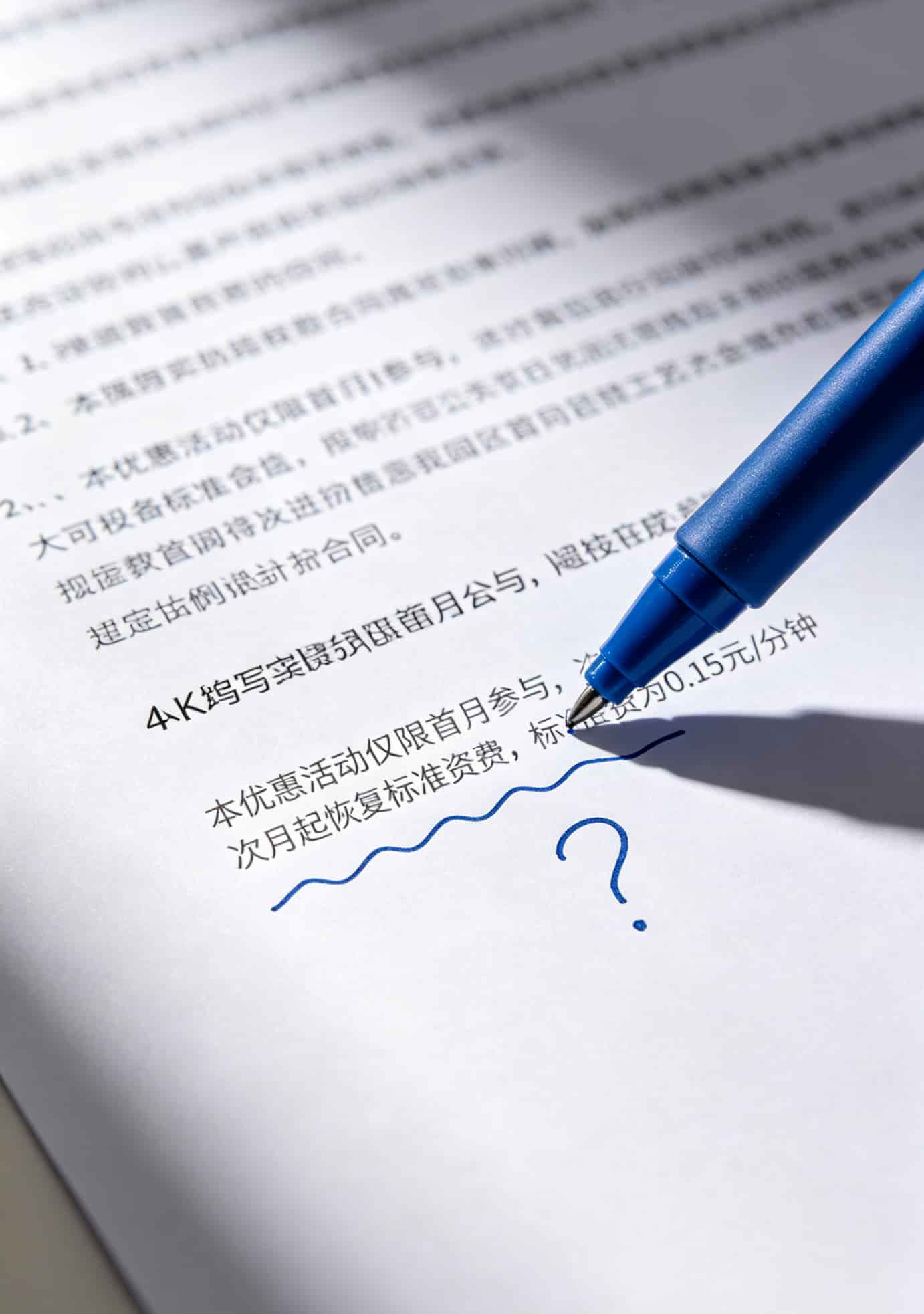 宽带欠费没查,我丢了俩客户(电销卡防封血泪史,附中国电信宽带欠费查询提醒) 话费充值套路合同小字截图
