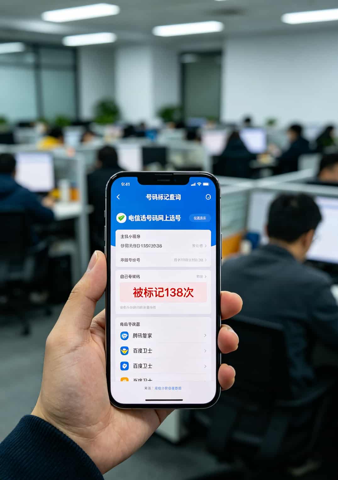 8年电销老炮:电信选号码网上选号前,先看这篇,至少帮你省下3000块冤枉钱 微信小程序“号码标记查询”的搜索结果页,显示某个号码被标记138次