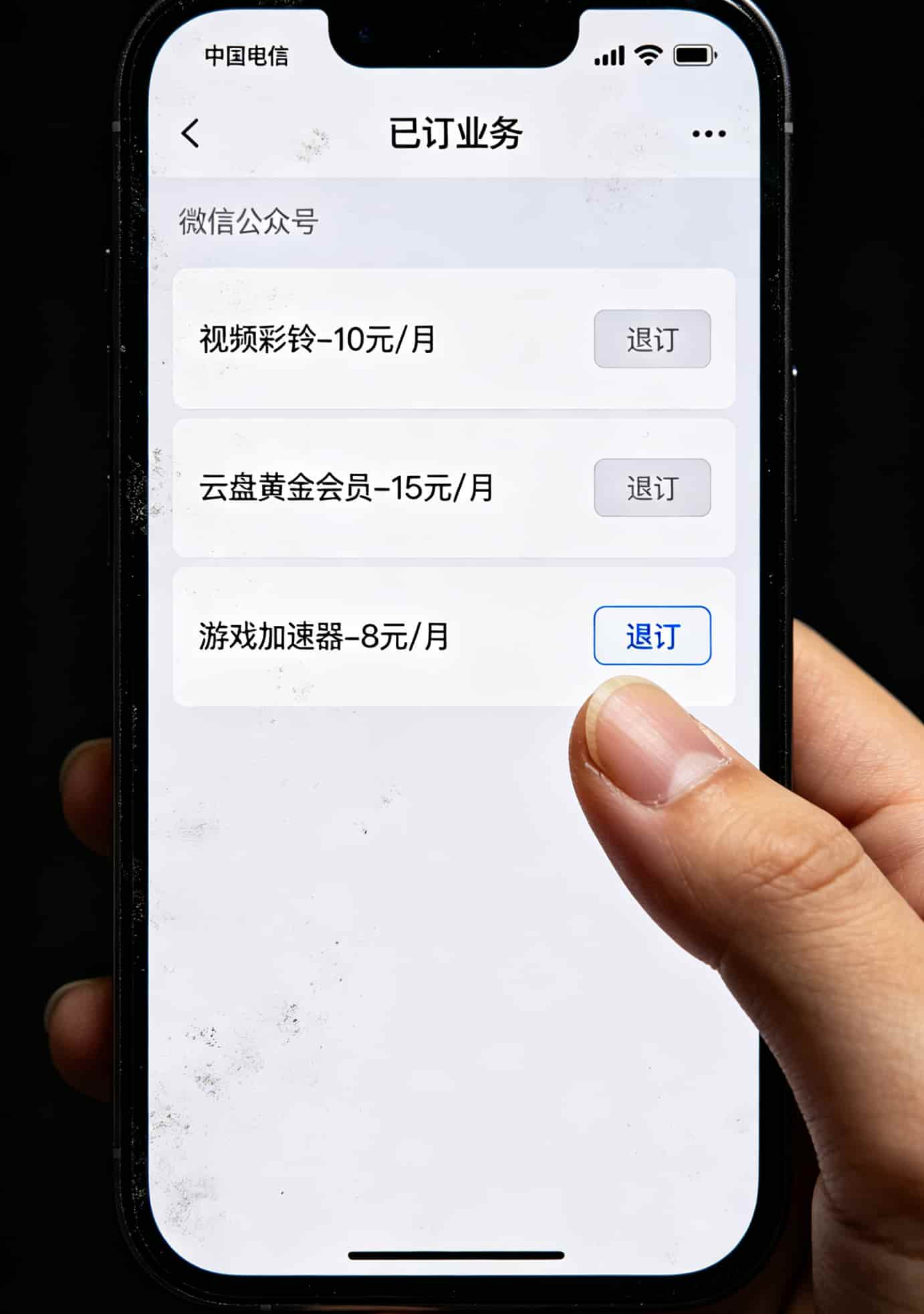 手机话费账单增值服务扣费明细