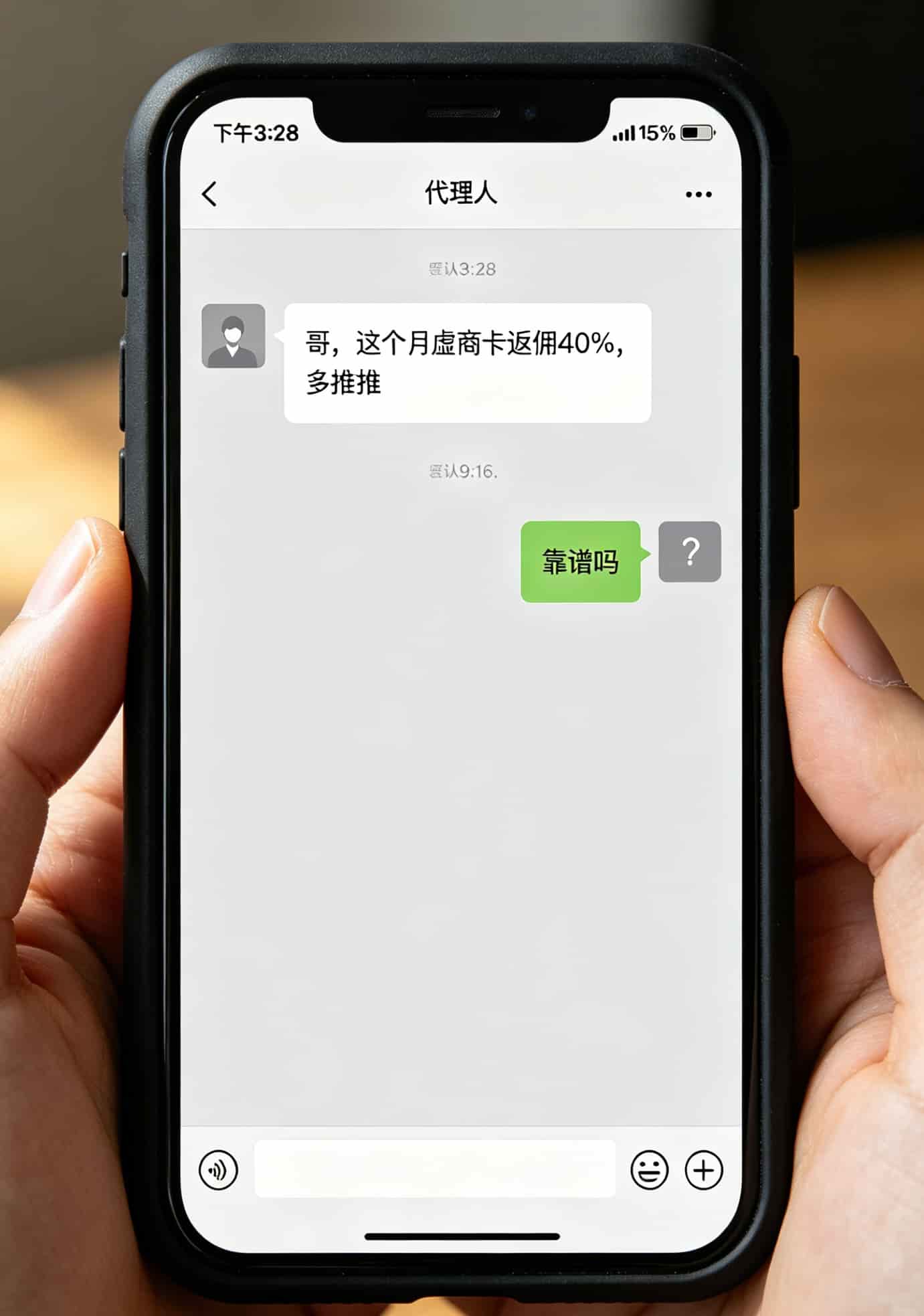 微信聊天记录里代理说“这个月返佣40%”
