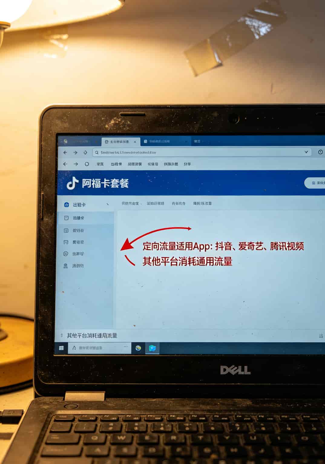 阿福卡 流量 血泪教训:亏了200块总结的避坑指南(真人实测) 阿福卡套餐详情页标注定向流量适用范围截图
