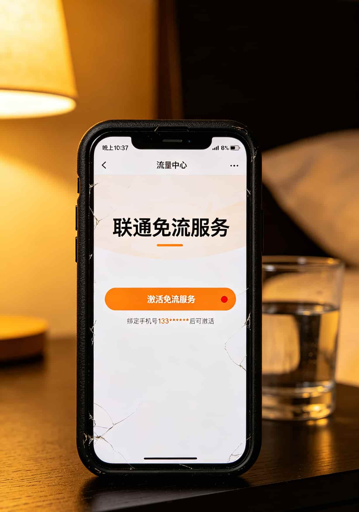 B站App流量中心截图，显示绑定手机号后激活免流服务的界面