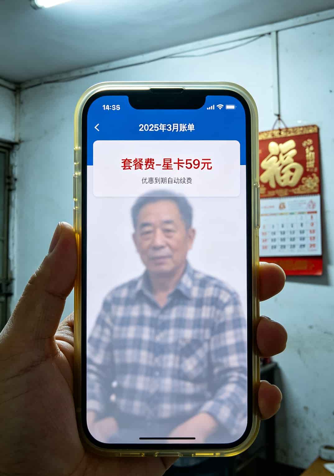 电信营业厅App截图，显示套餐到期后自动续费扣款59元的记录