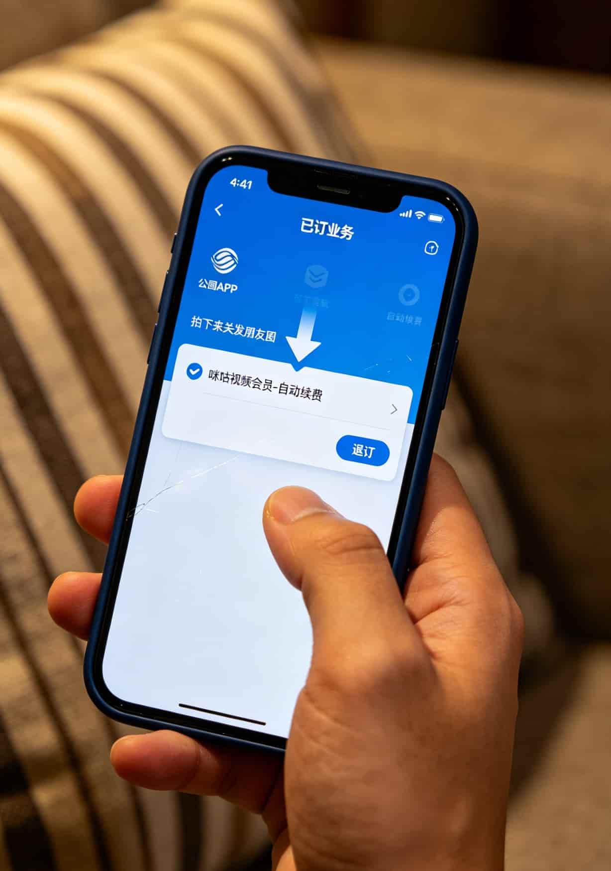 运营商APP关闭自动续费操作界面