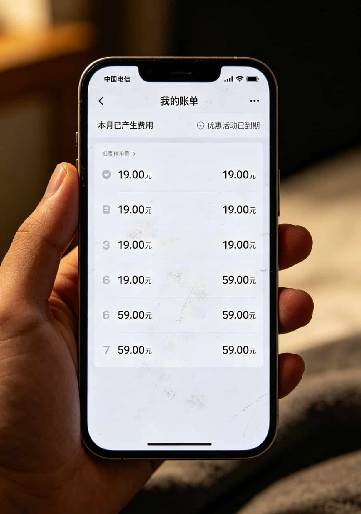 办了30张流量卡,告诉你办理什么卡流量最多又划算(19元185G背后全是坑) 电信APP的话费账单截图,显示第七个月扣费59元,前六个月都是19元