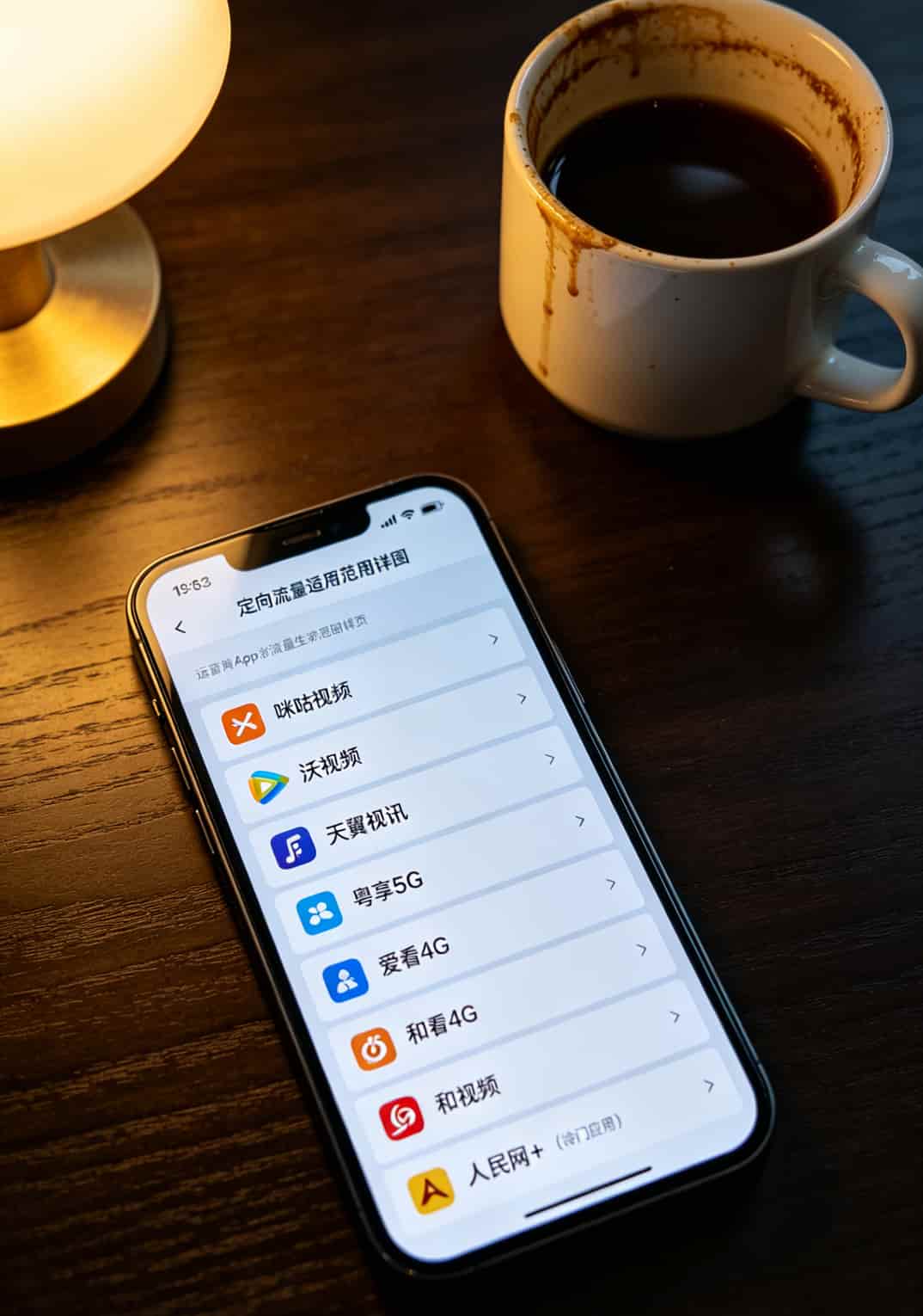某流量卡定向流量App列表截图，包含8个冷门应用