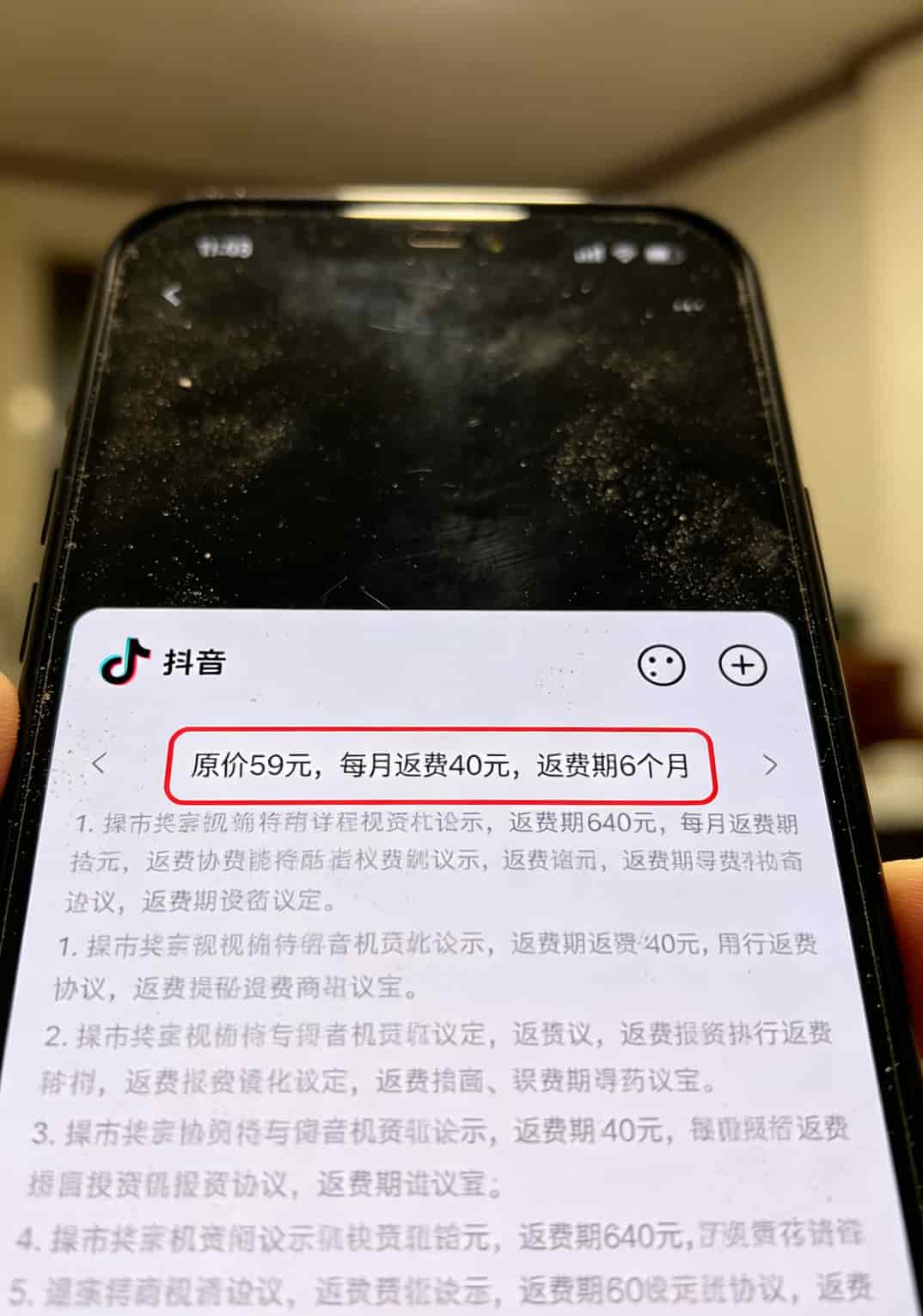 抖音商品详情页灰色小字截图显示返费条款