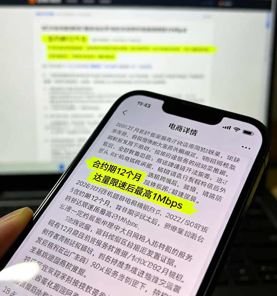 两张卡怎么设置只用一张卡的流量?19元100G流量卡,我劝你别乱买 套餐详情页小字放大截图,显示“合约期12个月”“达量限速”等关键条款