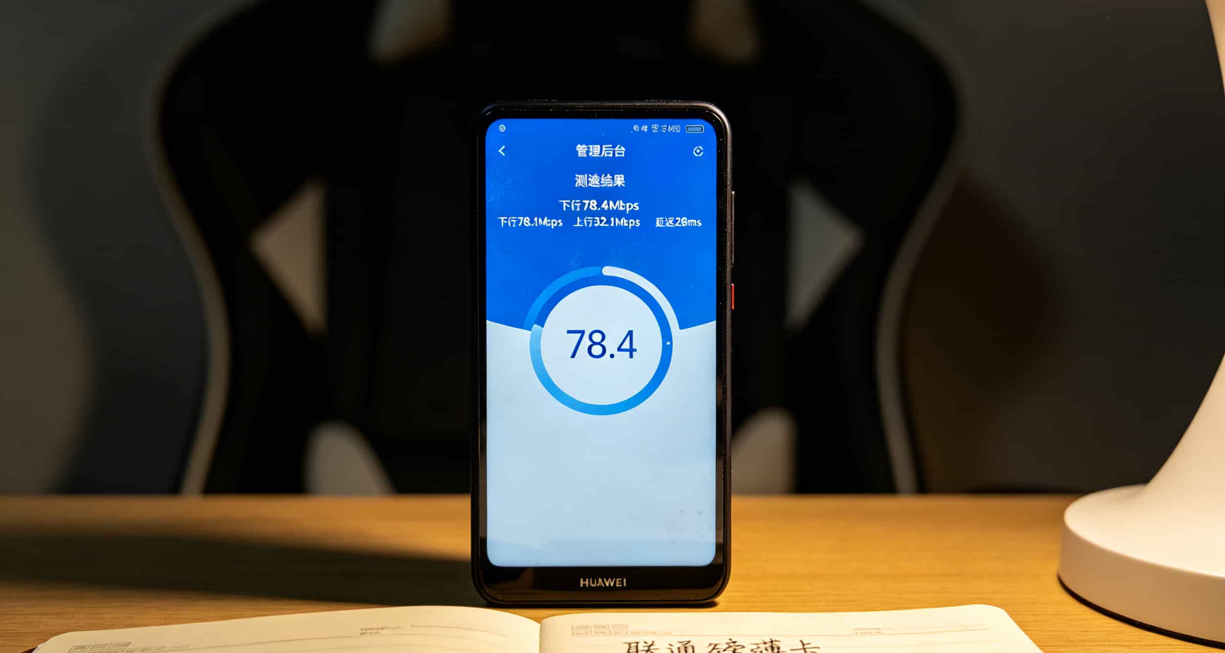 华为M2随身WiFi管理后台测速截图，显示下行78Mbps