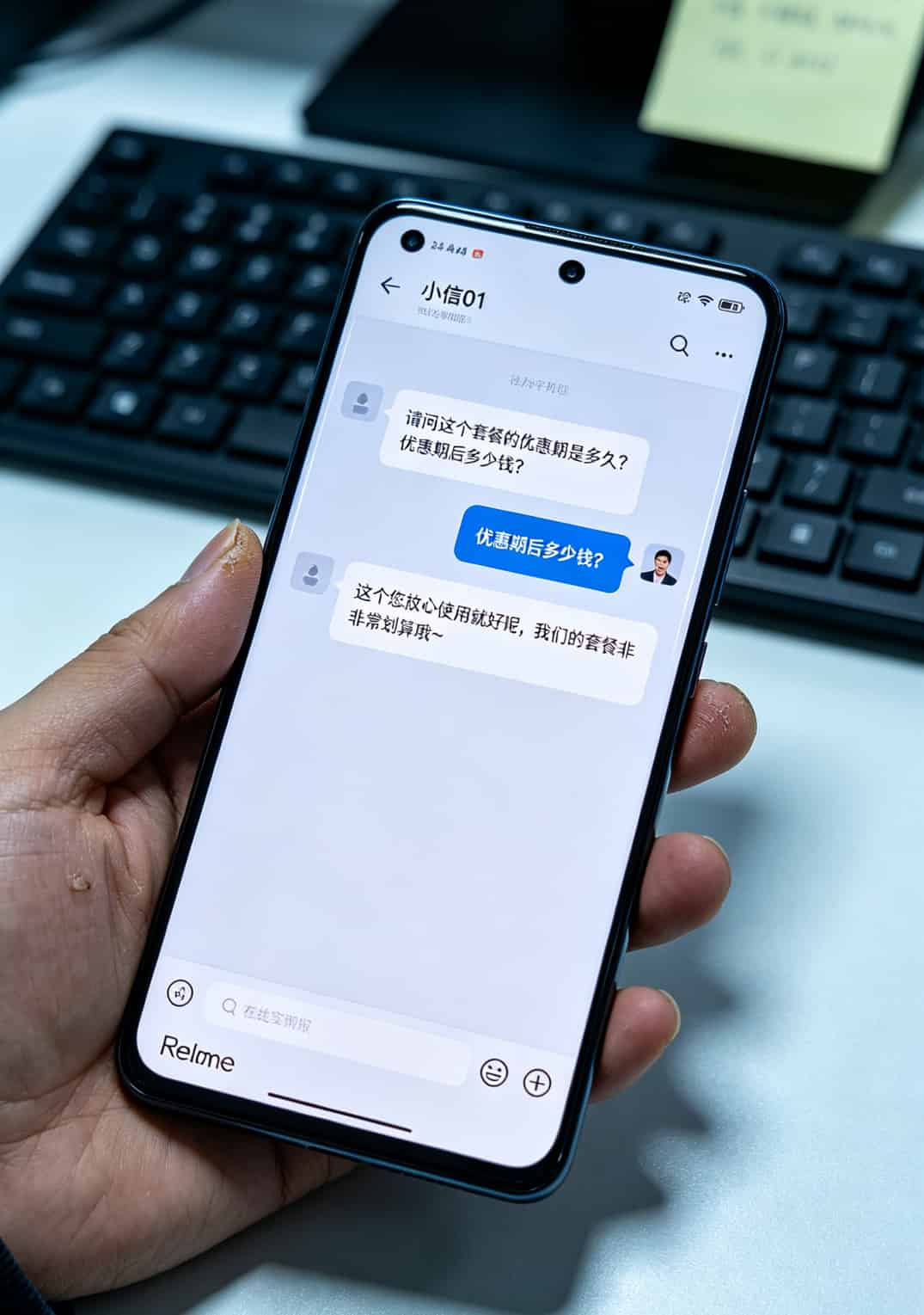 手机屏幕上显示与客服的聊天记录，用户问“优惠期多久”，客服未直接回答