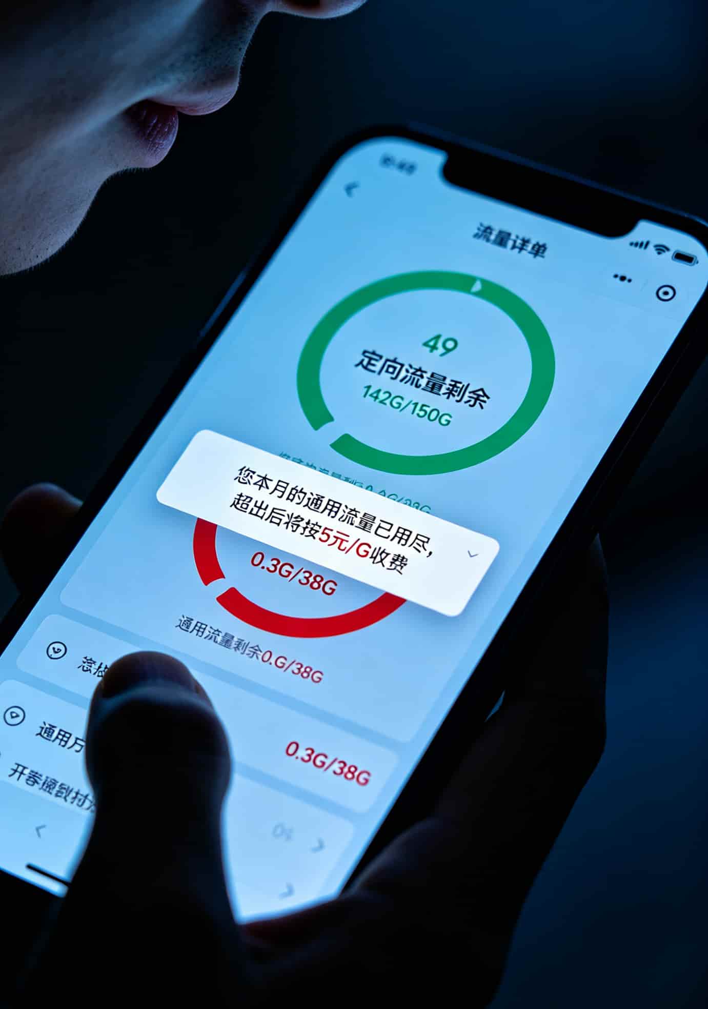 手机流量详单截图，显示定向流量剩余很多但通用流量已用尽