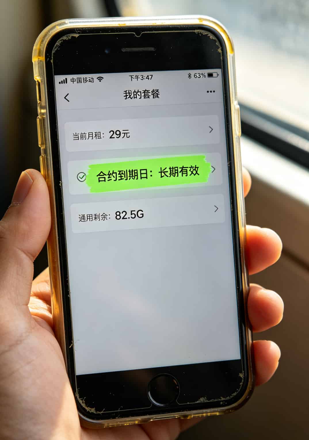 用了8年流量卡,终于敢说透“流量卡29元永久套餐”的真相 手机APP截图,圈出“合约到期日:长期有效”这一行