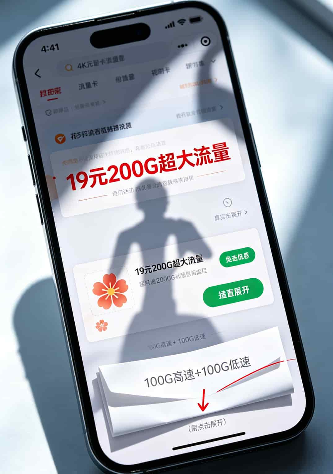 广西归属流量卡广告页面小字陷阱截图