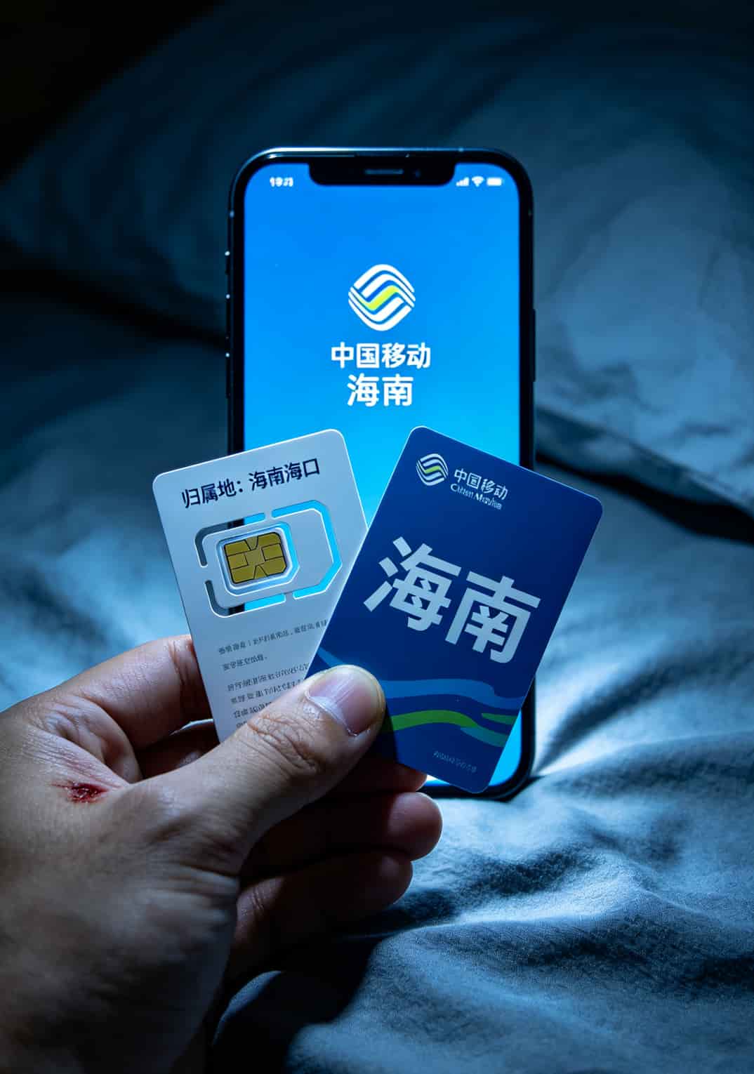 办了8张流量卡花了近800块冤枉钱,今天告诉你办理移动流量卡要多少钱才不算被坑 手机屏幕显示归属地为外省的流量卡信息