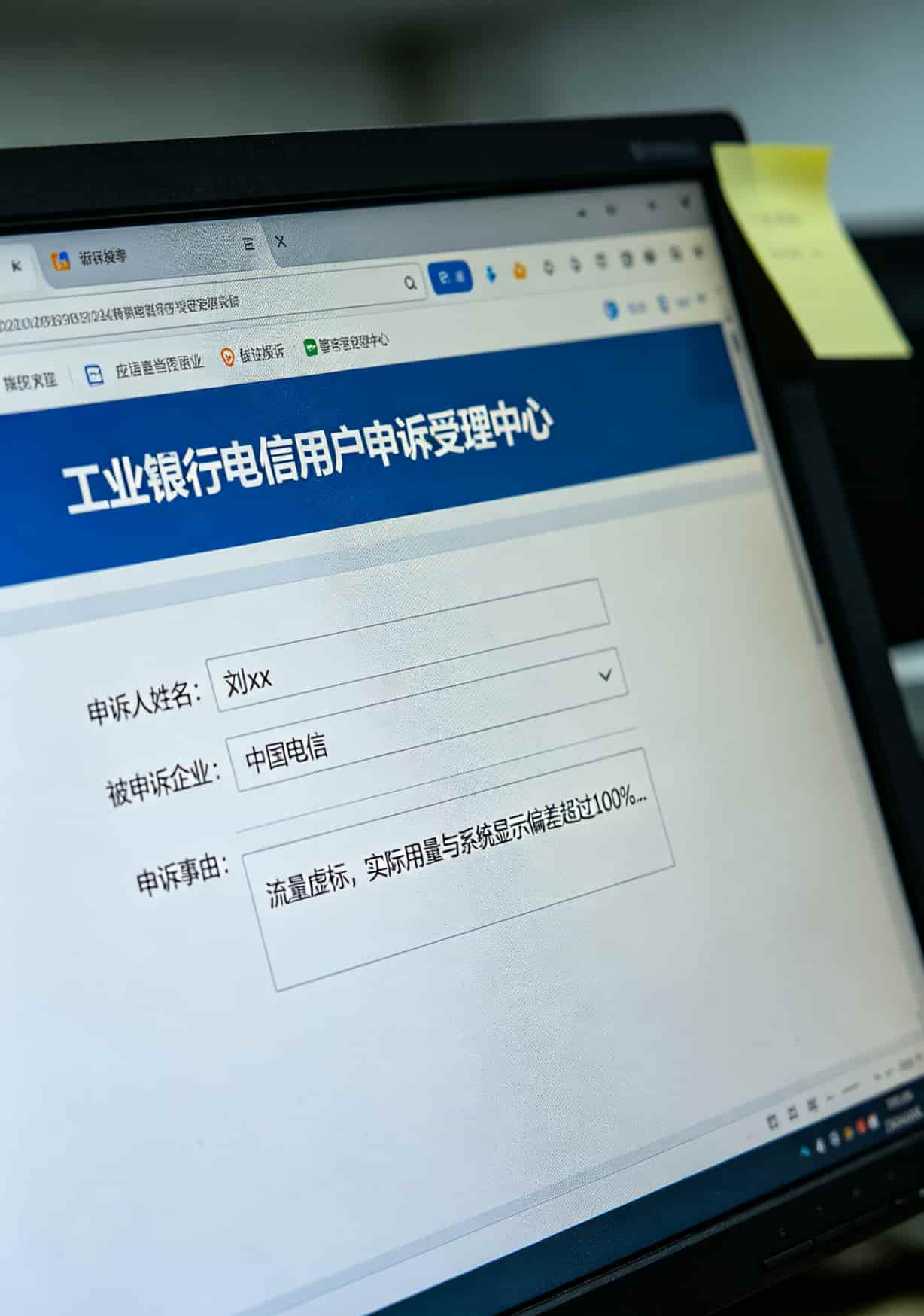工信部申诉网站填写界面截图