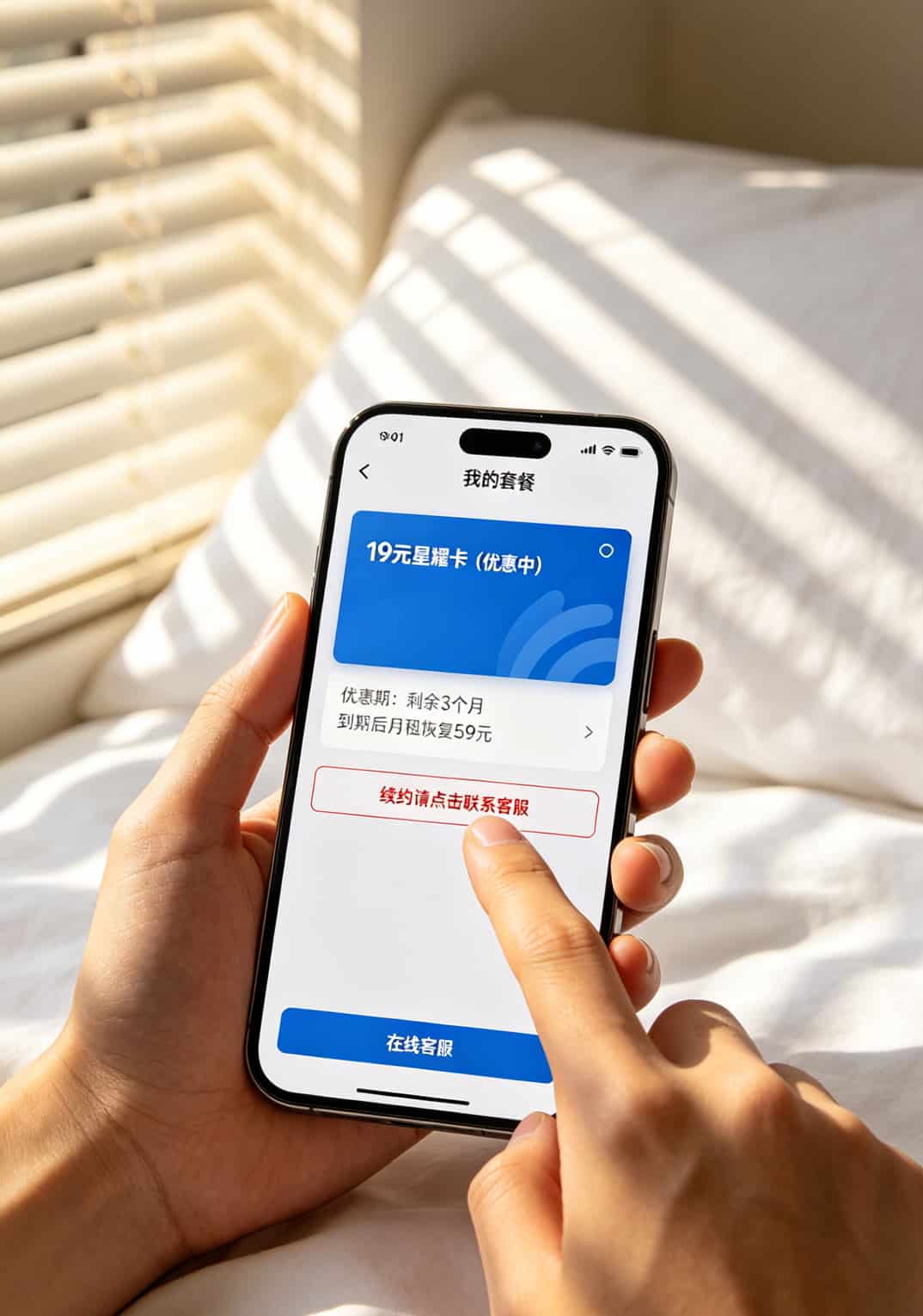 运营商APP已订业务页面显示优惠到期时间