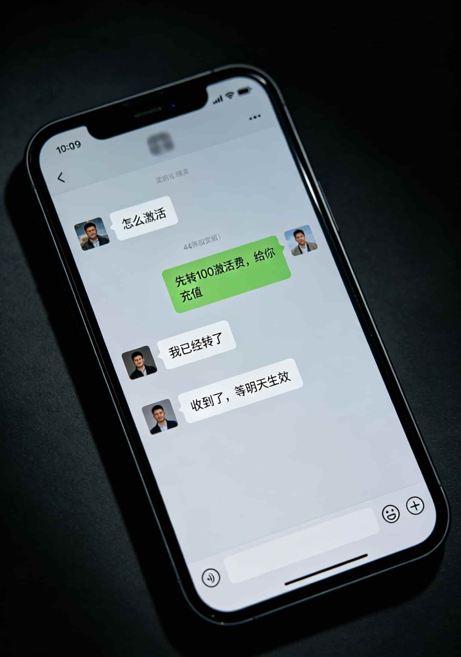 微信聊天记录截图显示卖家要求转账300元