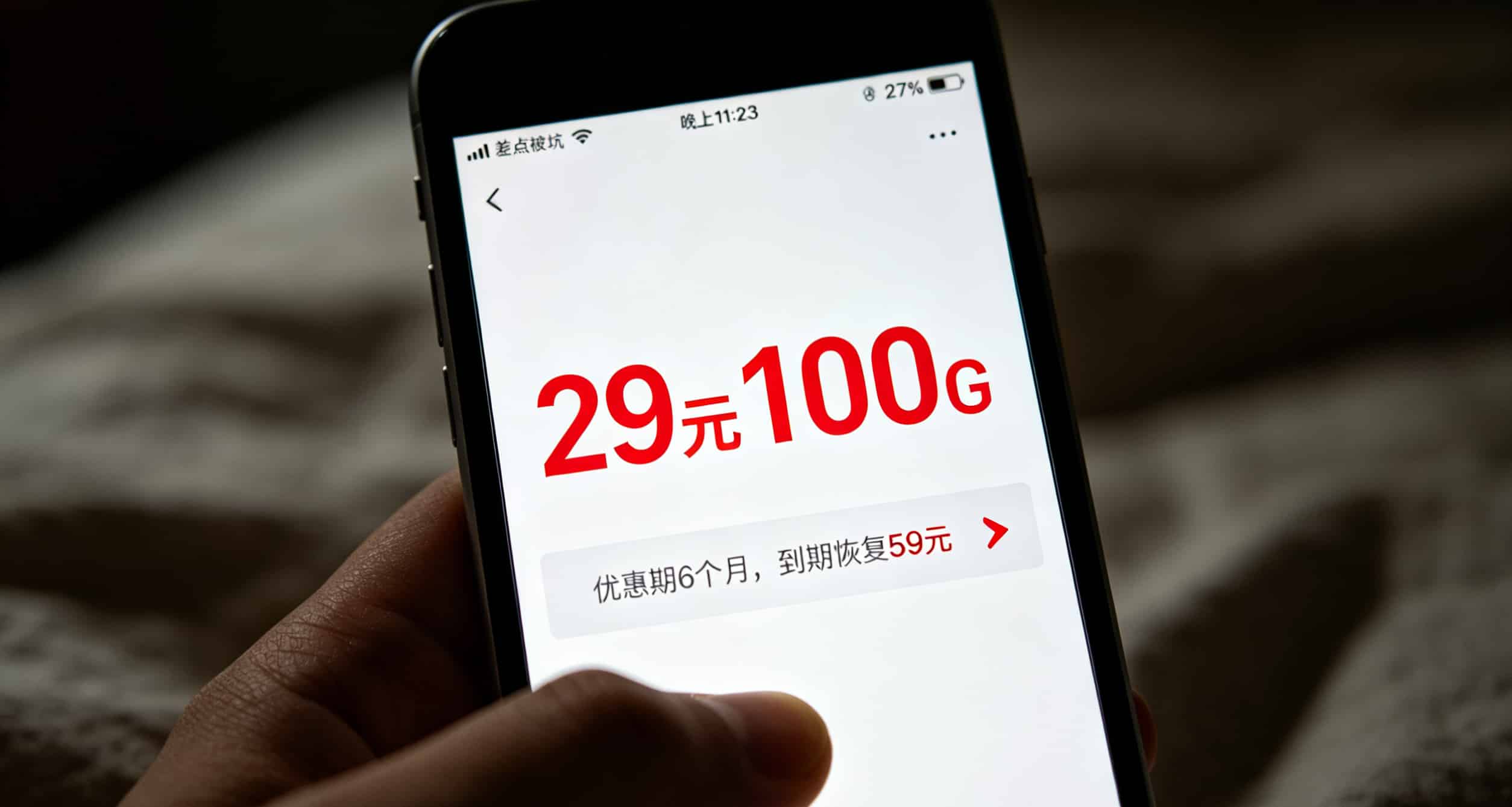 线上低价流量卡套餐详情页截图，标注出隐藏的优惠期条款位置