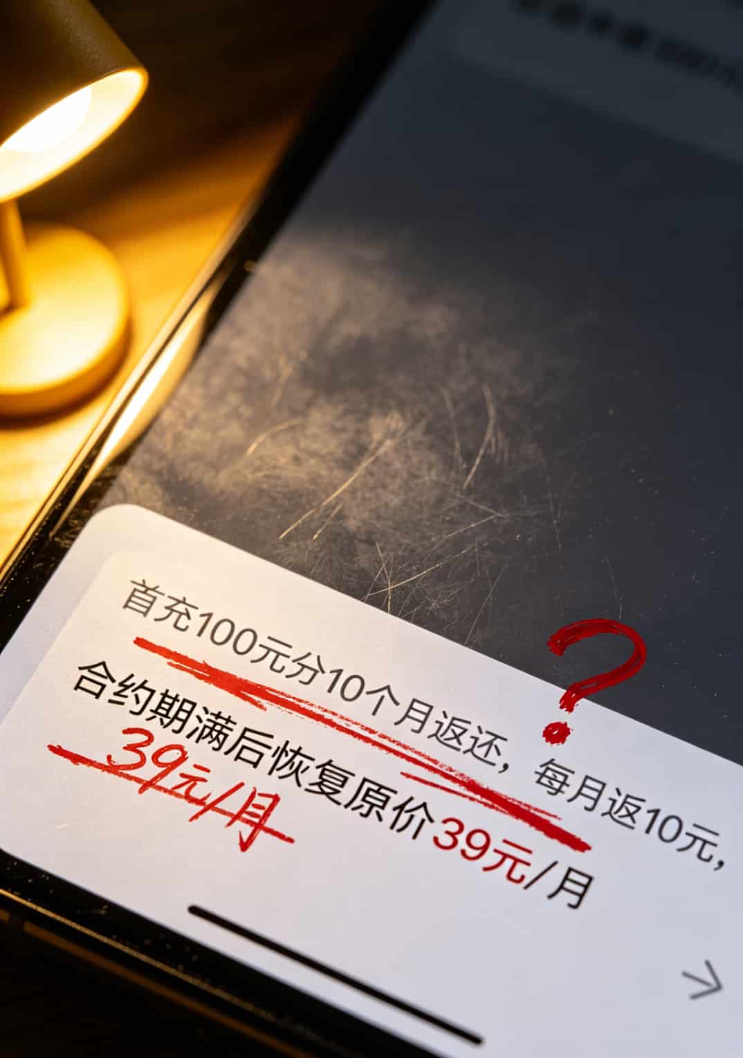 套餐详情页小字截图，显示返费规则和优惠期限