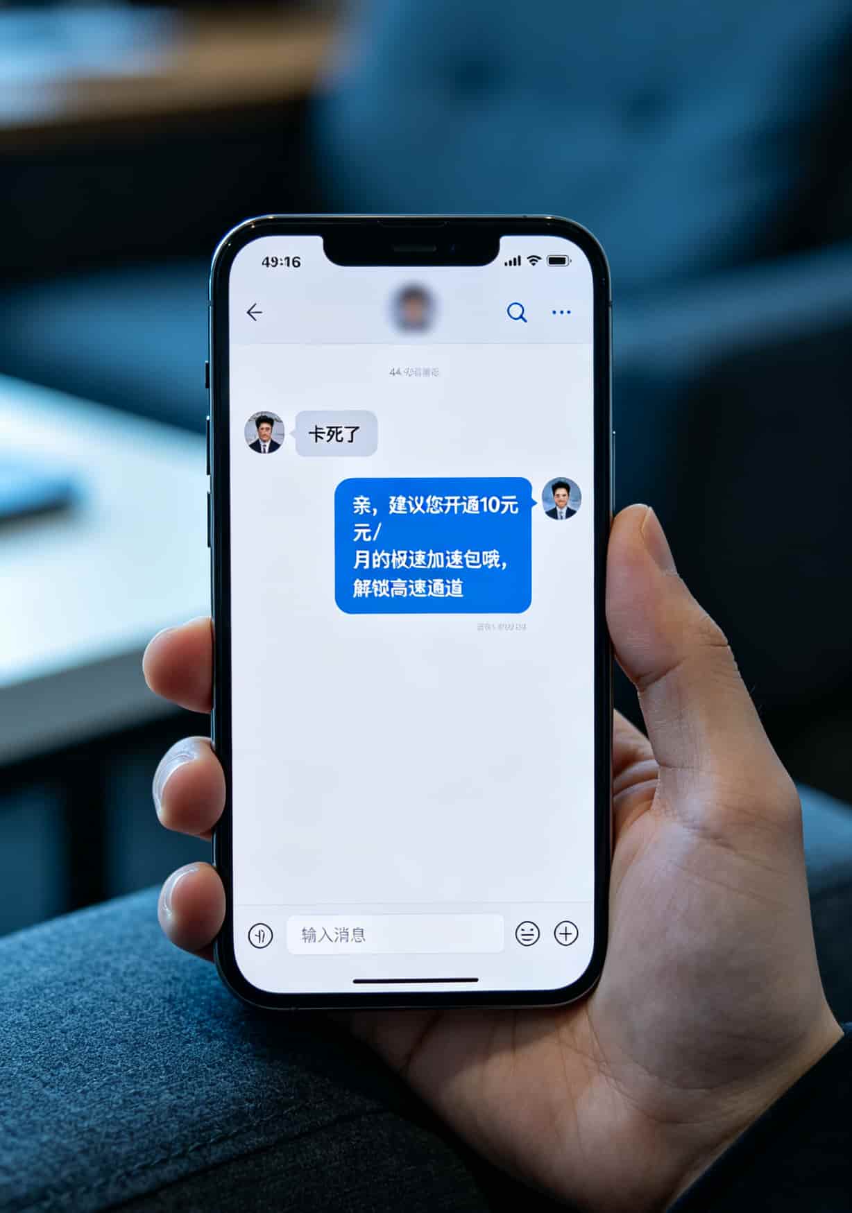 手机聊天记录截图，客服推销“加速包”的对话