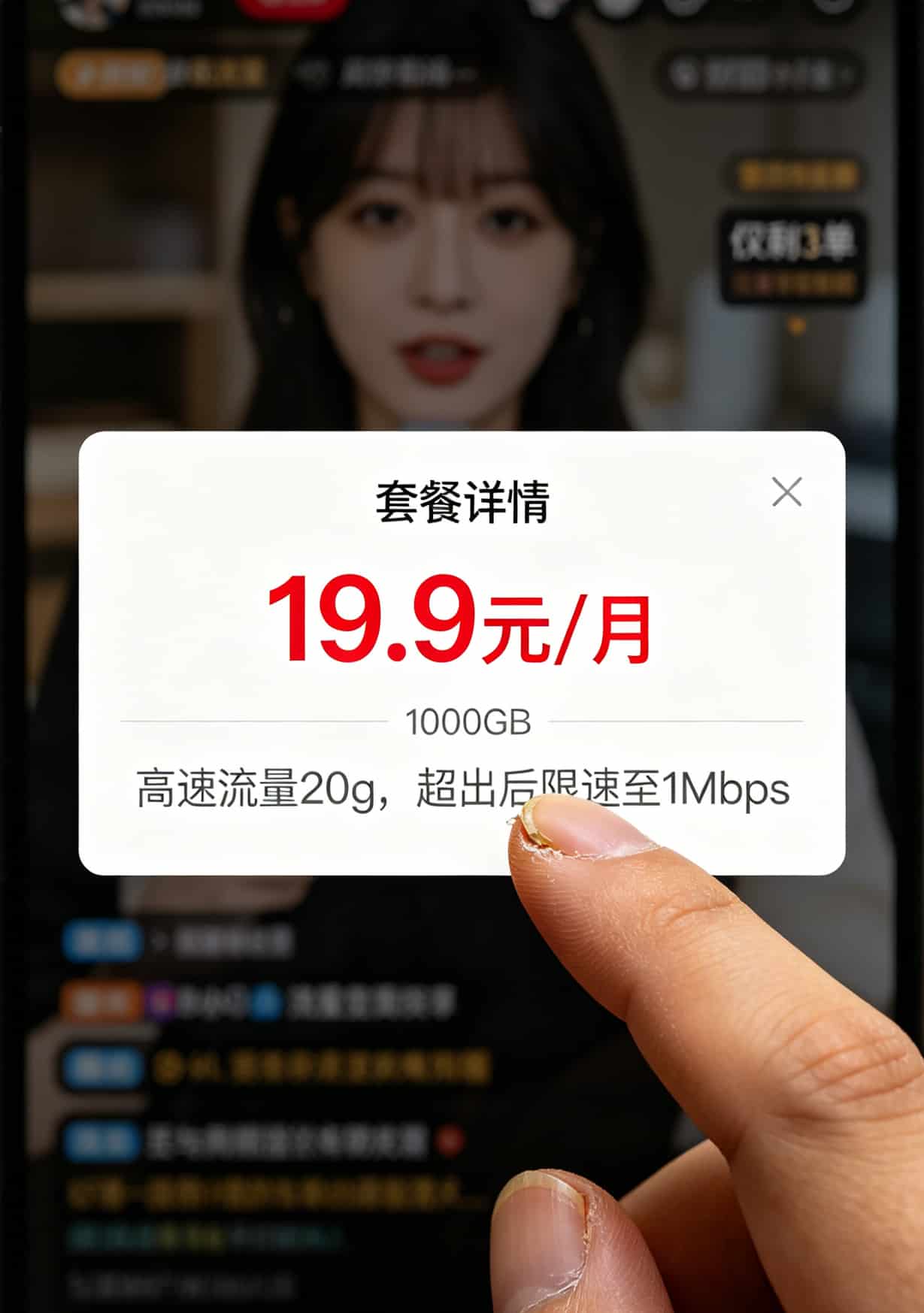 套餐详情页最底部小字“高速流量20g，超出限速”截图