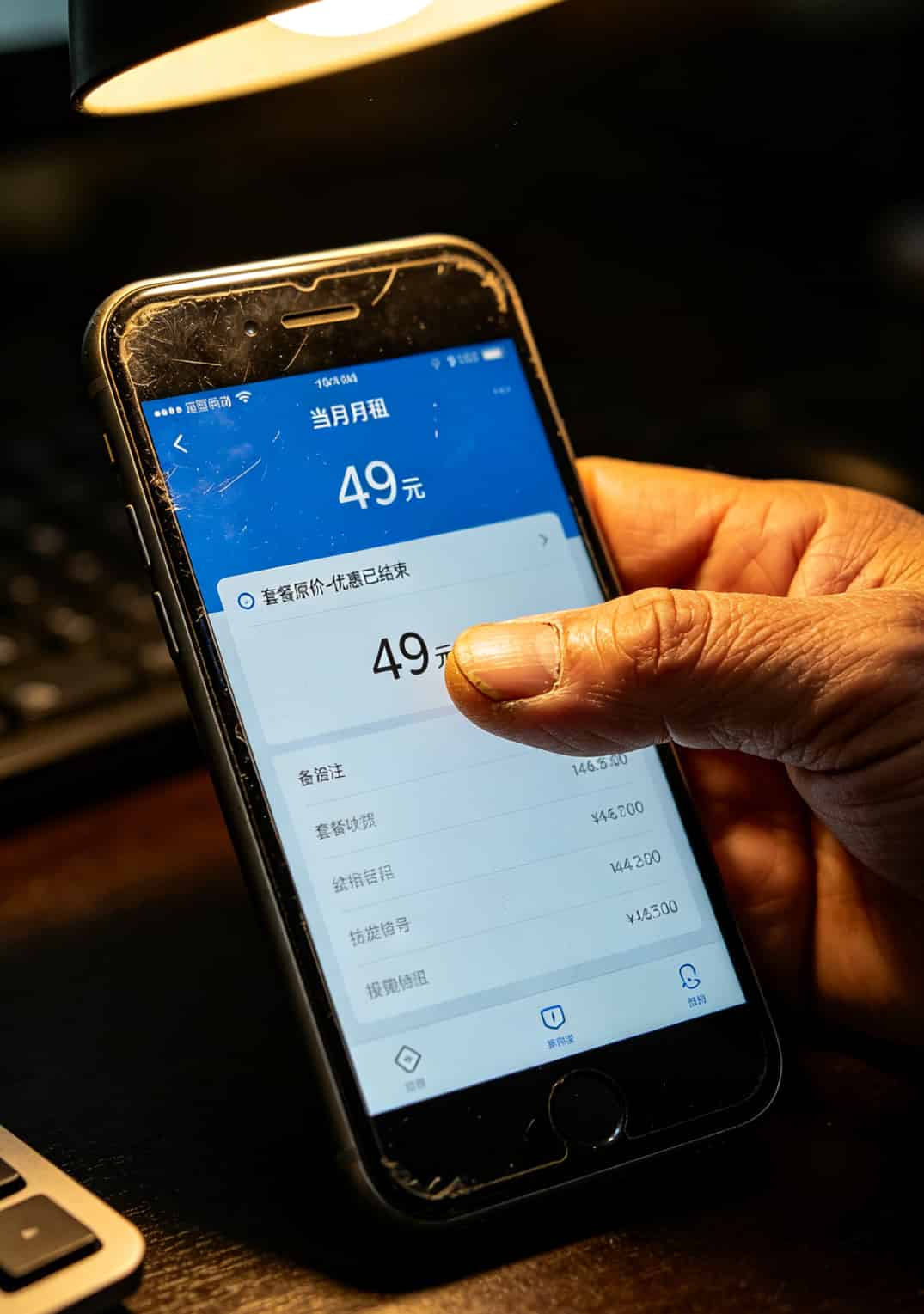一张手机话费账单截图，显示某月扣费49元，备注“套餐原价”