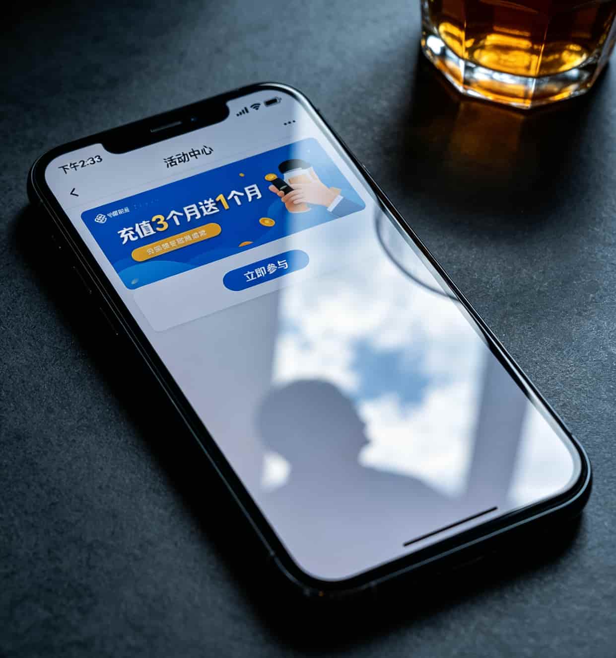 联通APP充值活动页面截图示意