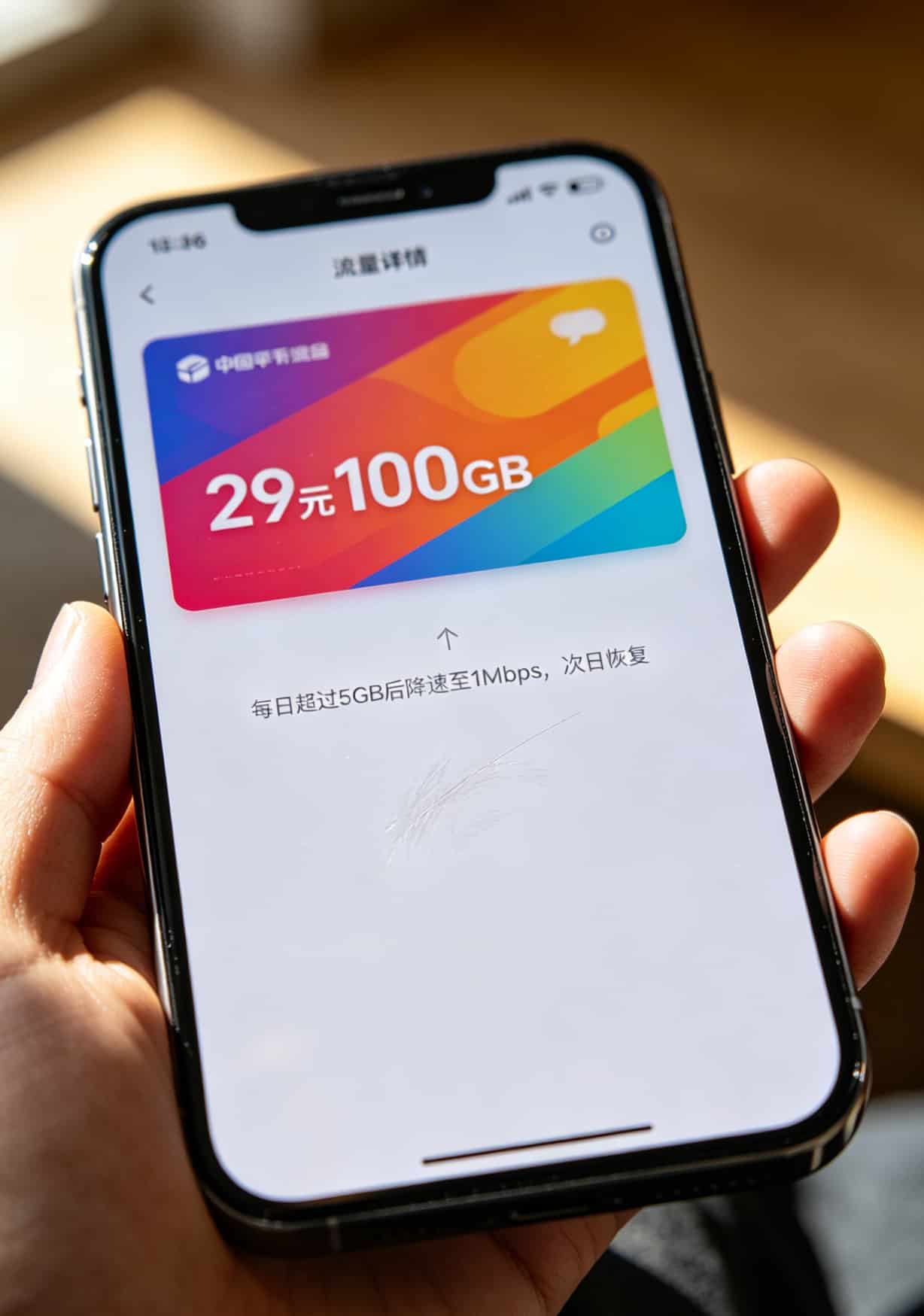 29元流量卡有什么套路吗?我在城中村实测3个月,帮你踩了所有坑 电商平台流量卡详情页底部灰色小字标注限速规则截图
