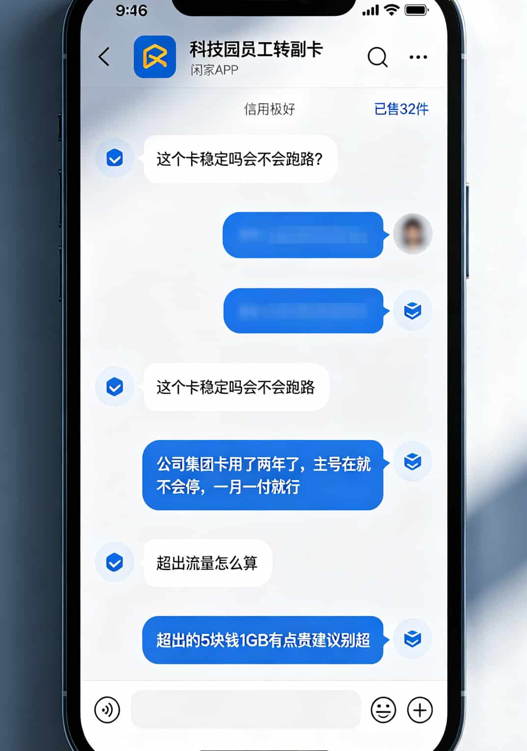 29元流量卡有什么套路吗?我在城中村实测3个月,帮你踩了所有坑 闲鱼上公司集团卡转让的聊天记录截图