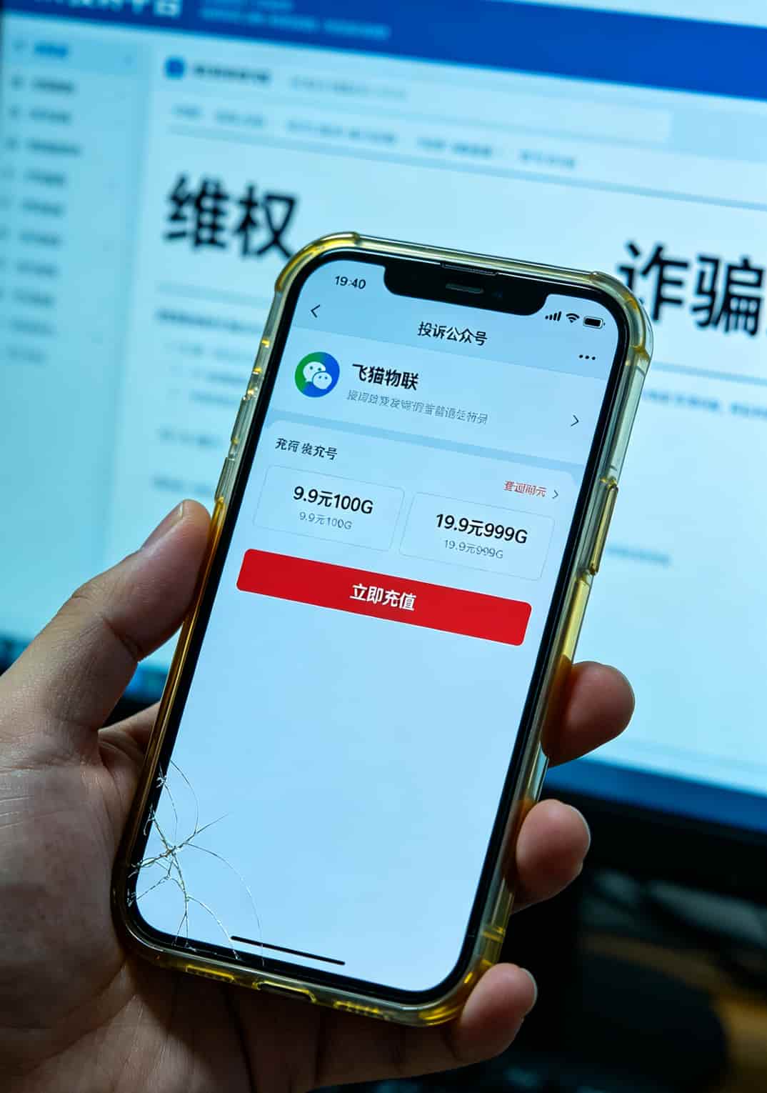 华正易尚随身WiFi配5g无线流量卡全国通用,实测三个月劝你别踩这8个坑 物联卡充值公众号界面截图警示