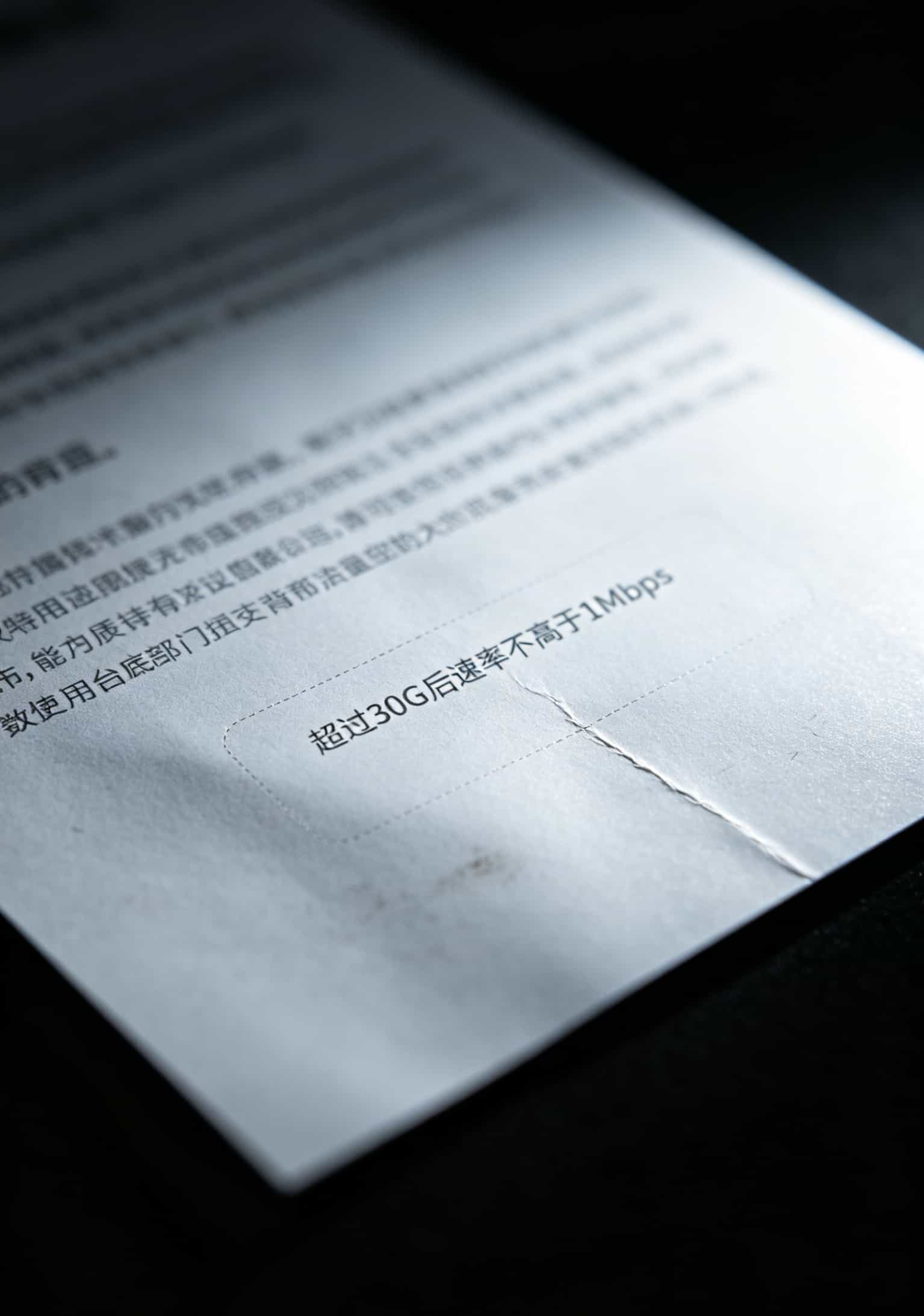 跑了11张卡才敢说真话:不限量流量卡哪个好哪里能办理?答案都在这了 不限量流量卡的隐藏小字条款特写